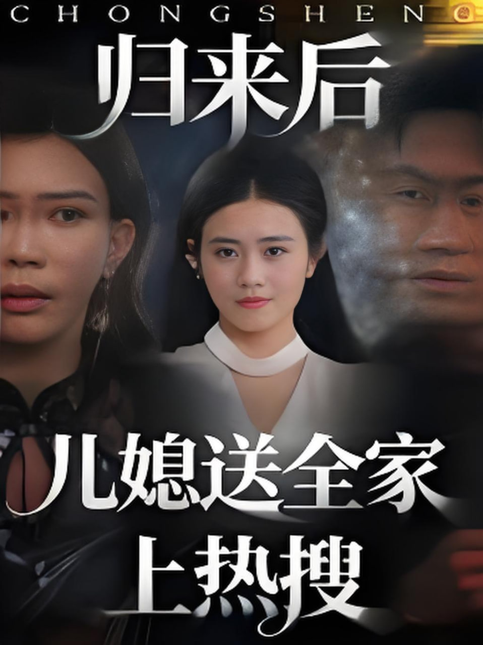 扫黑风云