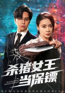 琅琊榜3